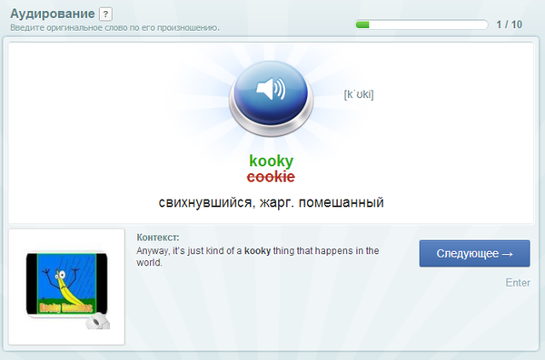 Аудирование