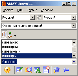 Главное окно Lingvo 11