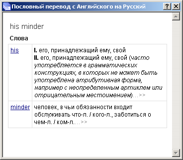 Пословный перевод