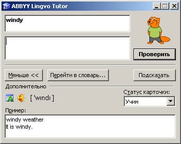 Окно Lingvo Tutor