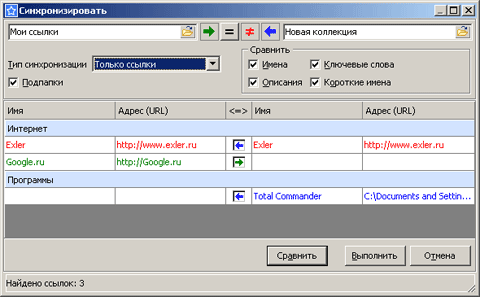 Обработка синхронизации коллекций