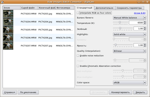 Конвертирование цифровых негативов в пакетном режиме с помощью DigiKam