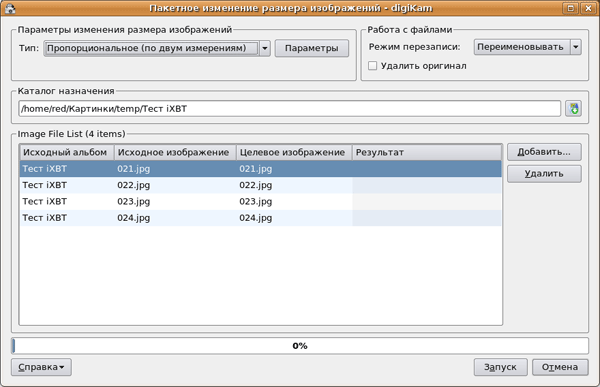 Изменение размеров изображений в пакетном режиме с помощью DigiKam