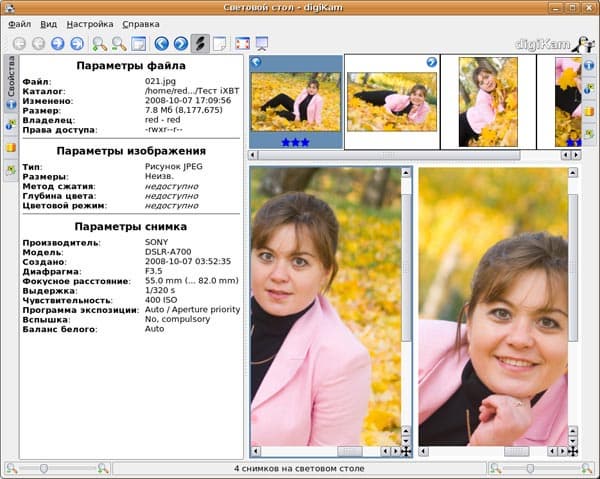 Световой стол DigiKam