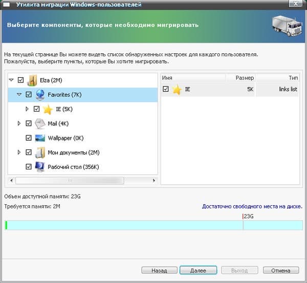 Linux XP Desktop 2008 Перенос в Linux XP Desktop 2008 некоторых системных настроек Windows, а также импорт пользовательских данных популярных приложений