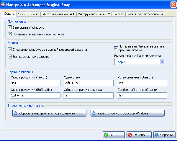 Настройка горячих клавиш в Magical Snap