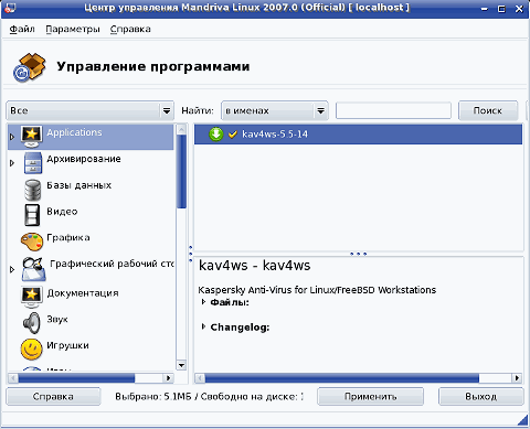 Установка Антивируса Касперского через центр управления