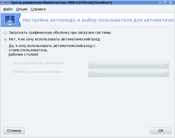 Настройка автоматической авторизации в Mandriva PowerPack 2009