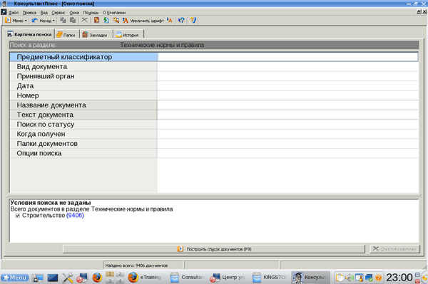 Консультант Плюс, запущенный в Mandriva PowerPack 2009