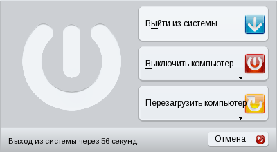 Выход из Mandriva PowerPack 2009