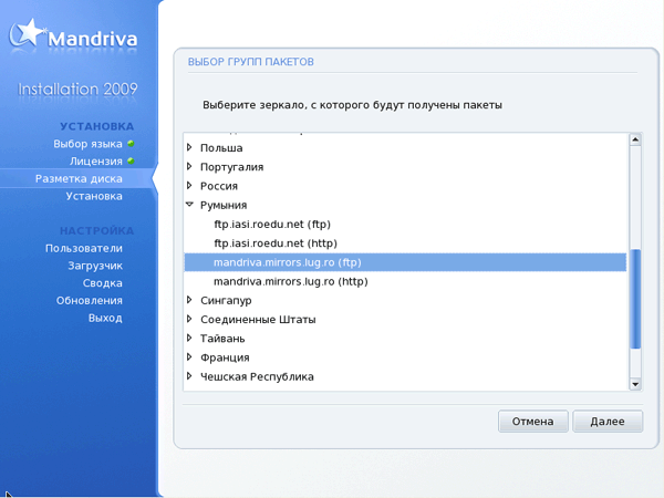Подключение репозиториев Mandriva Linux PowerPack 2009