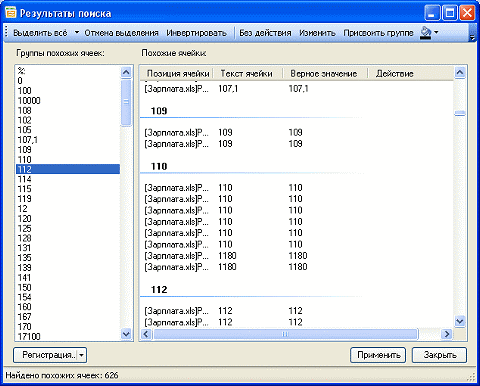 Поиск похожих ячеек