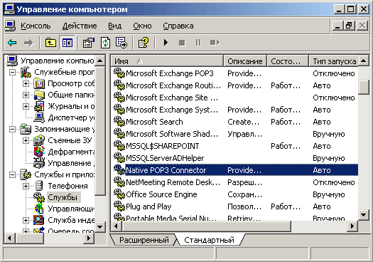 Оснастка управления службами