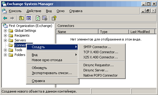 Добавление коннектора