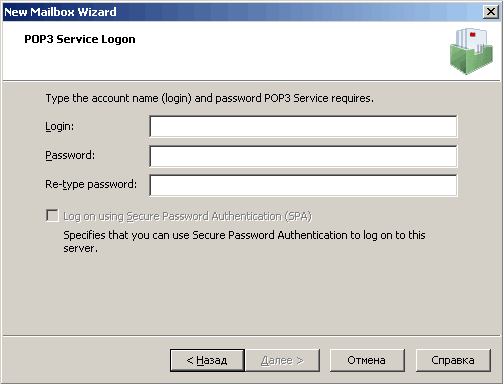 Учётные данные на сервере POP3