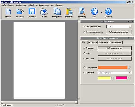Внешний вид Мастера открыток