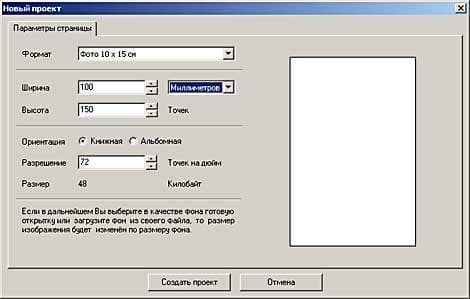 Диалог создания нового проекта