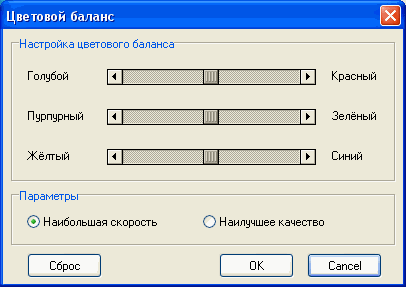 Инструмент регулировки цветового баланса