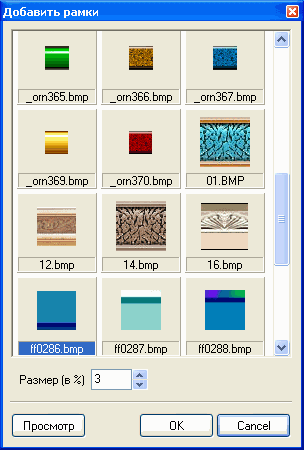 Инструмент добавления рамок