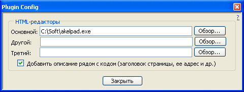 Настройка E-Plugin