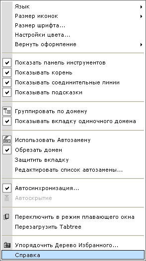 Контекстное меню Tab Tree