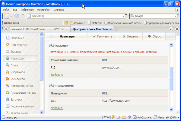Использование псевдонимов и горячих клавиш при вводе адресов в Maxthon