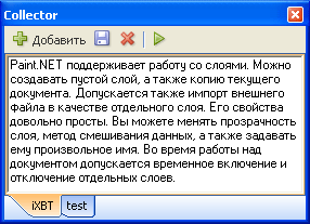 Сборщик заметок Maxthon