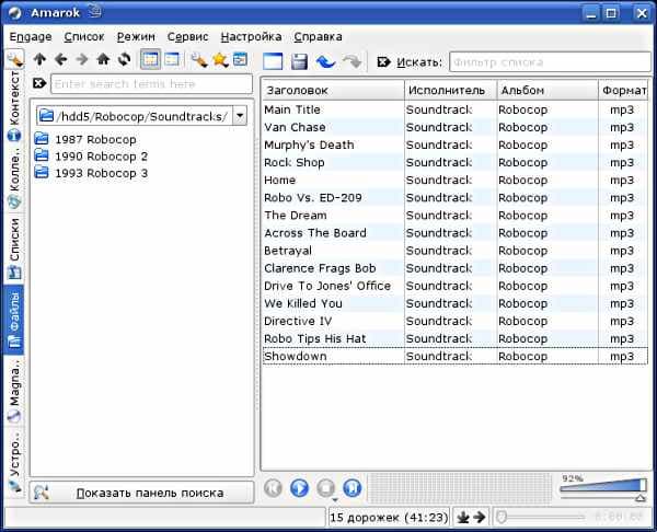 Рабочее окно Amarok