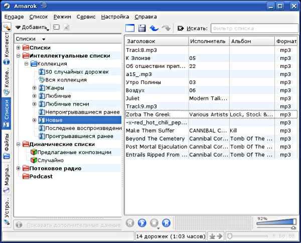 Списки воспроизведения Amarok