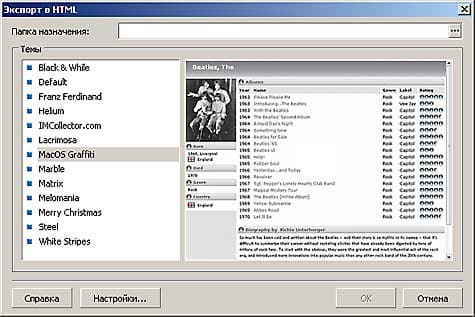 Выбор шаблона для HTML-экспорта