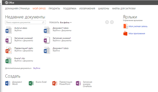 Страница быстрого доступа к файлам офиса