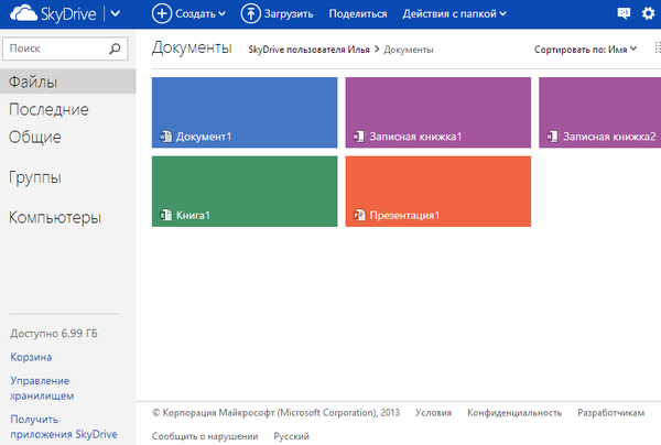 Доступ к документам через SkyDrive