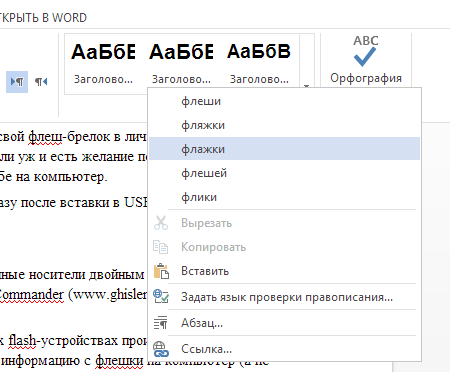 Проверка орфографии в Word Web App