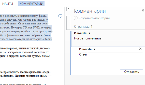 Создание примечания в Word