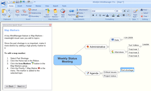 Внесение информации по ходу совещания