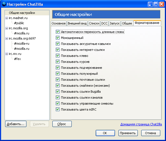 Окно настроек Chatzilla