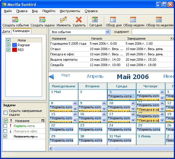 Рабочее окно Mozilla Sunbird