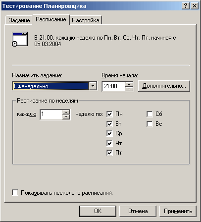 Расписание