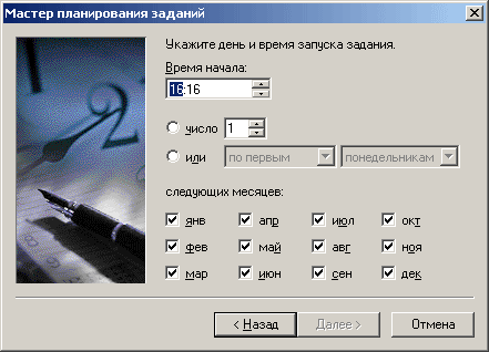 Ежемесячно