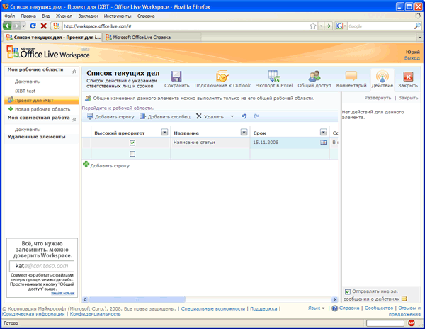 Работа со списками в Microsoft Office Live Workspace