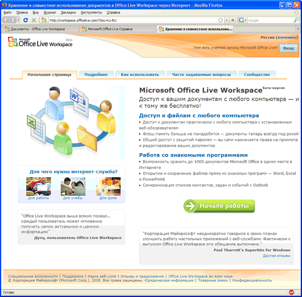 Стартовая страница Microsoft Office Live Workspace