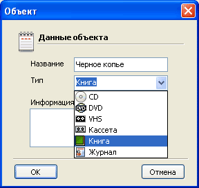 Свойства объекта в программе MyChest