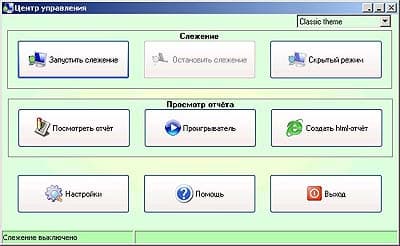 Центр управления программы NeoSpy