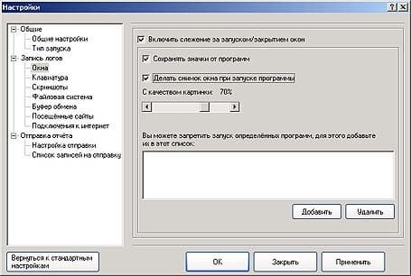 Настройки журнала окон