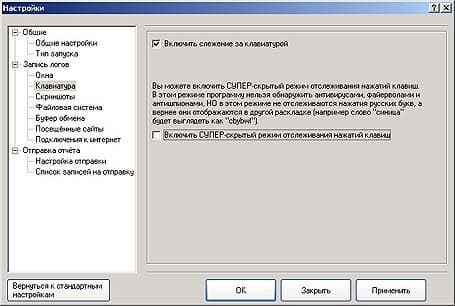 Настройки журнала клавиатуры