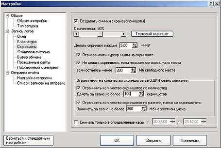 Настройки журнала скриншотов