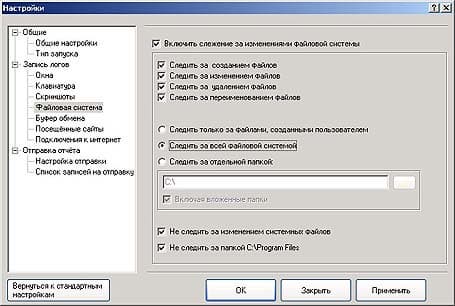 Настройки журнала файлов