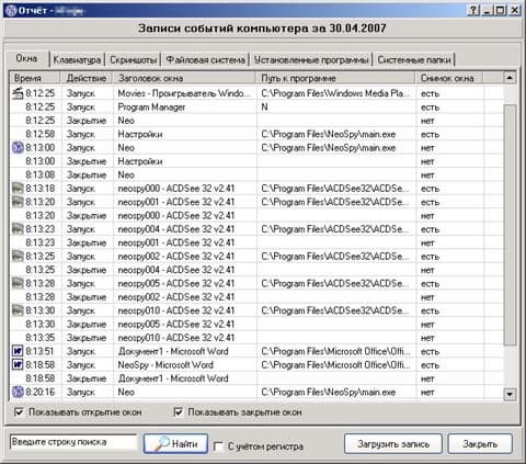 Зарегистрированные открытия и закрытия окон