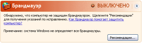 Центр безопасности Windows
