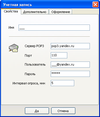 Свойства учетной записи Notify Mail Messages